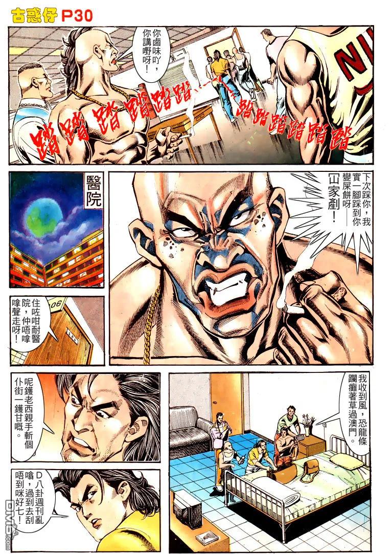 古惑仔 第164回 第26页