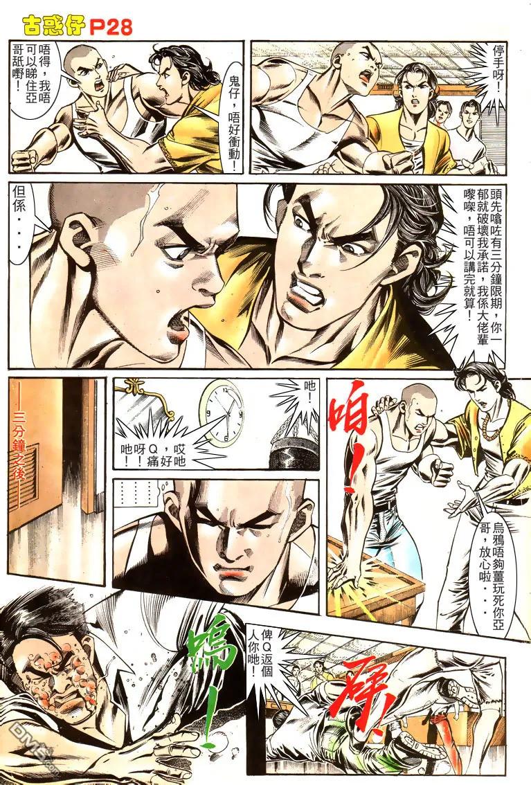 古惑仔 第164回 第24页