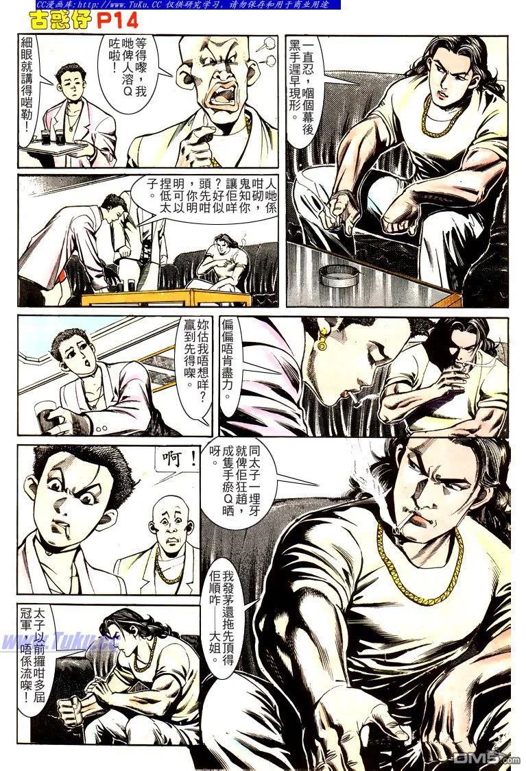 古惑仔 第164回 第14页