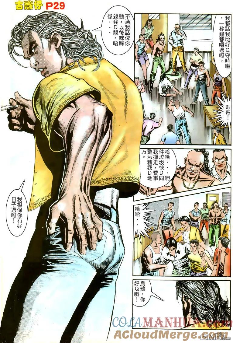 古惑仔 第164回 第25页