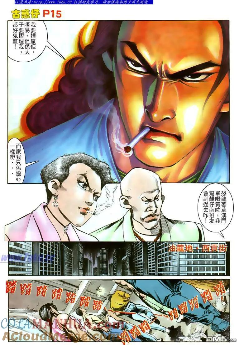 古惑仔 第164回 第15页
