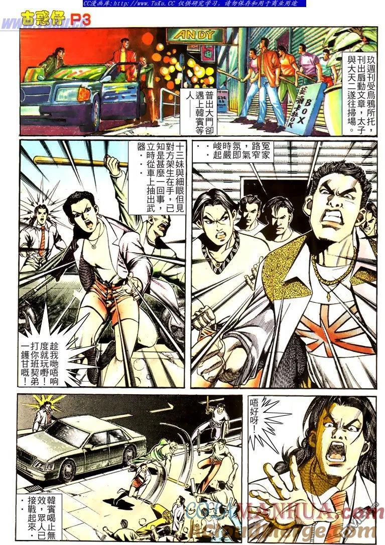 古惑仔 第164回 第3页