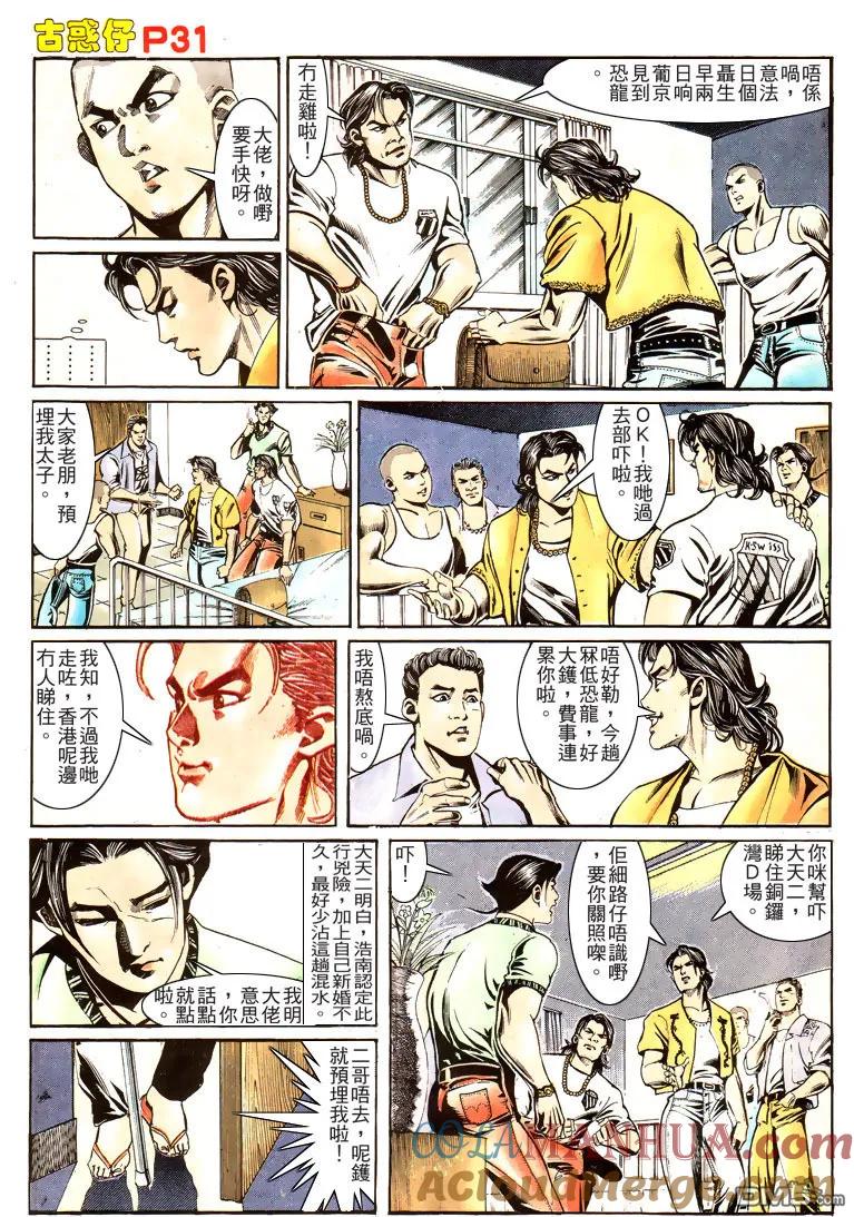 古惑仔 第164回 第27页