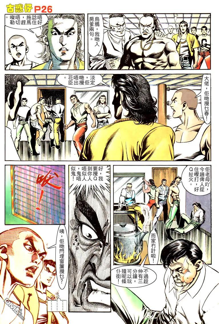 古惑仔 第164回 第22页