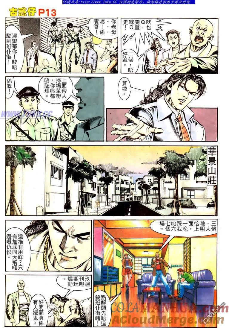 古惑仔 第164回 第13页