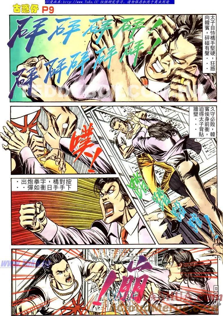古惑仔 第164回 第9页