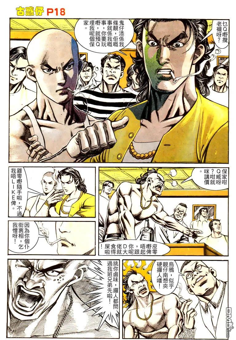 古惑仔 第164回 第18页