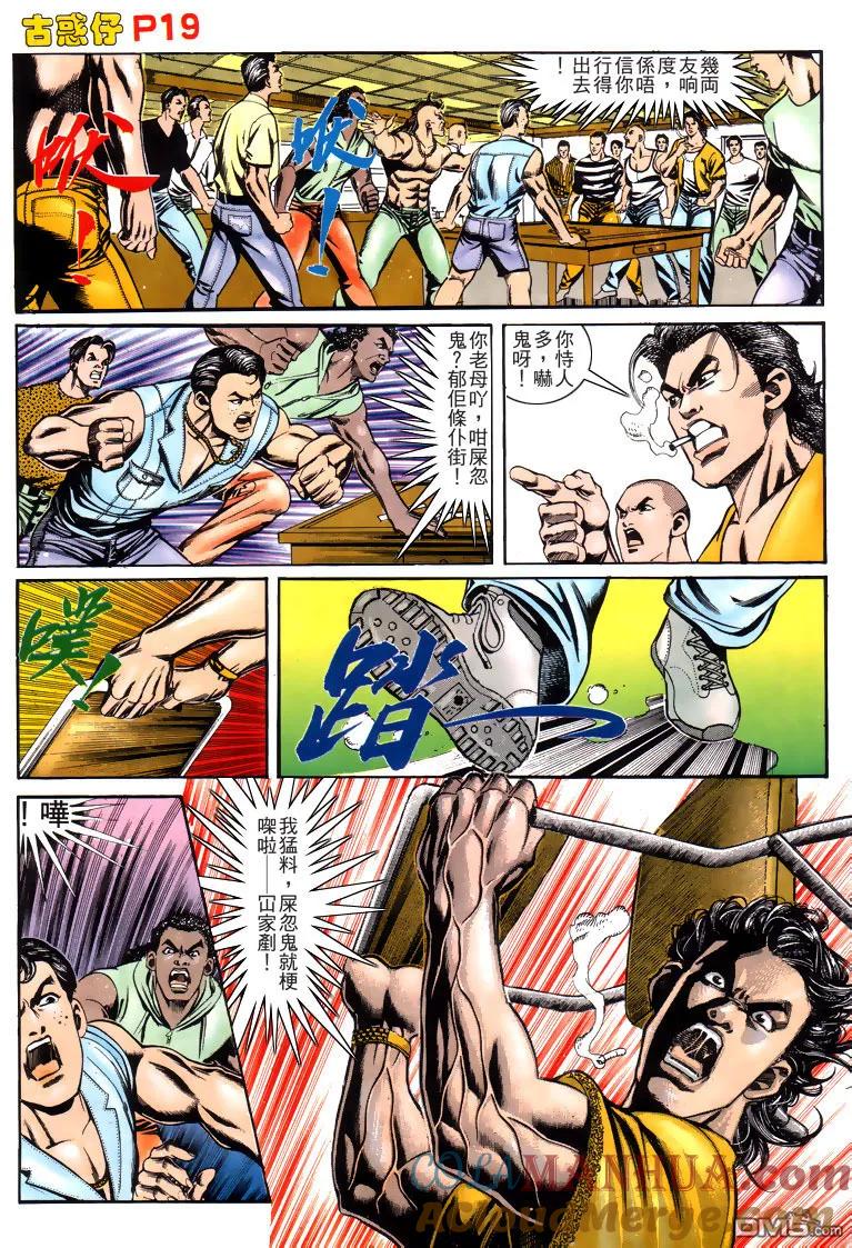 古惑仔 第164回 第19页
