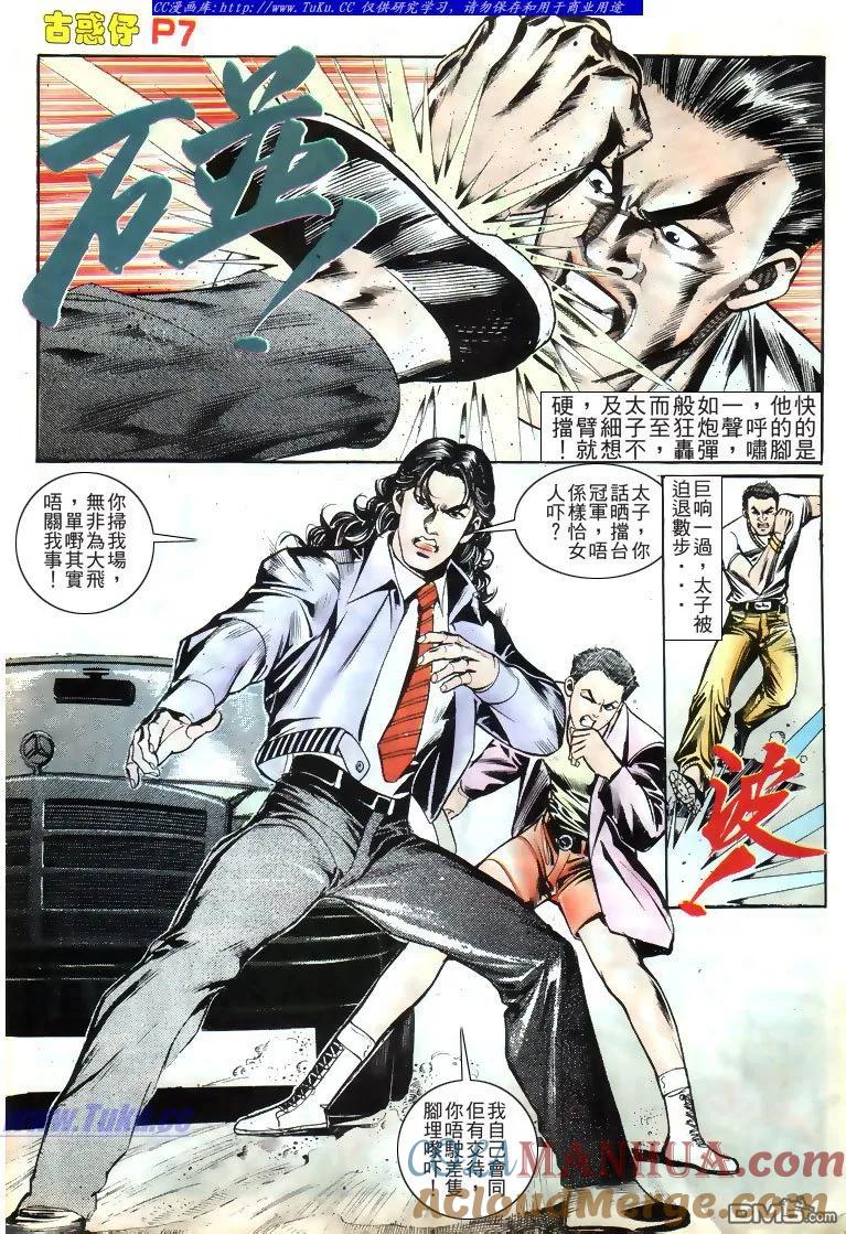 古惑仔 第164回 第7页