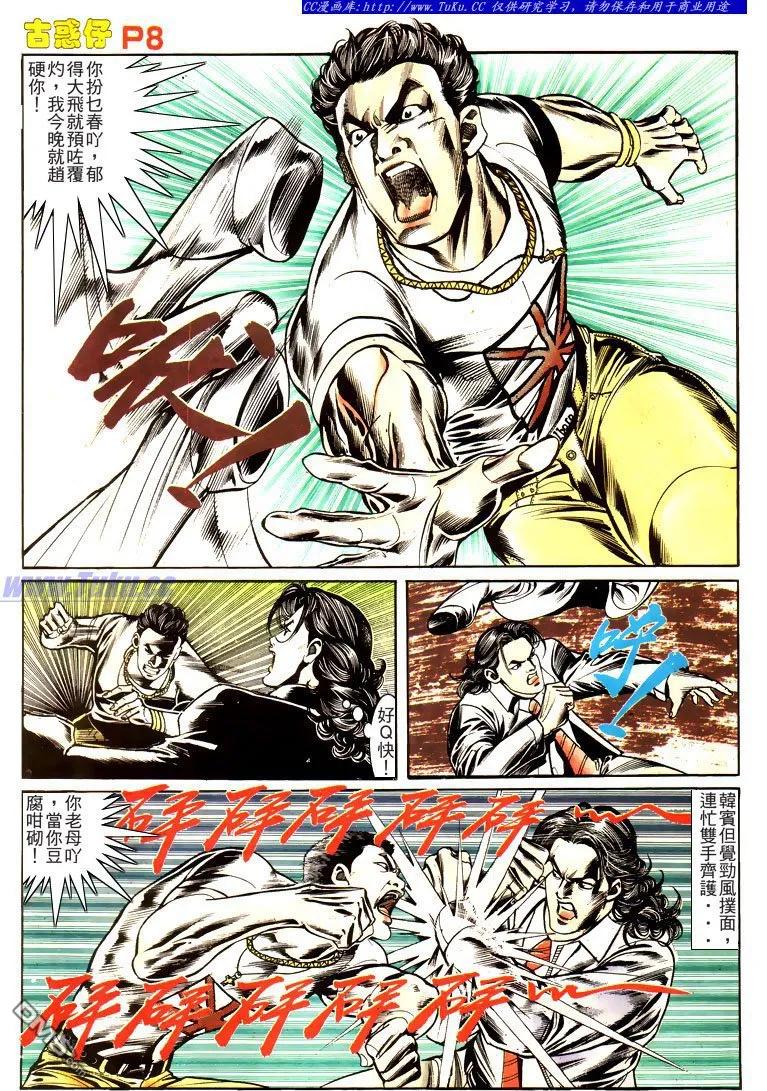 古惑仔 第164回 第8页