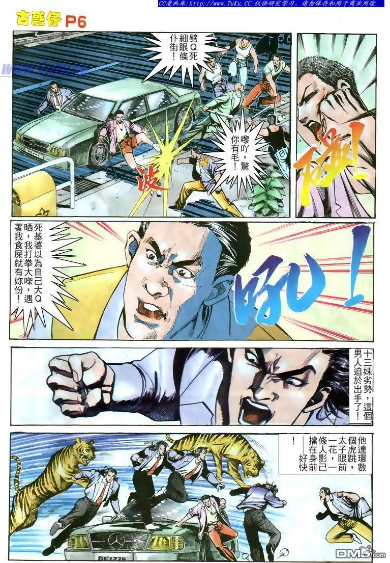 古惑仔 第164回 第6页