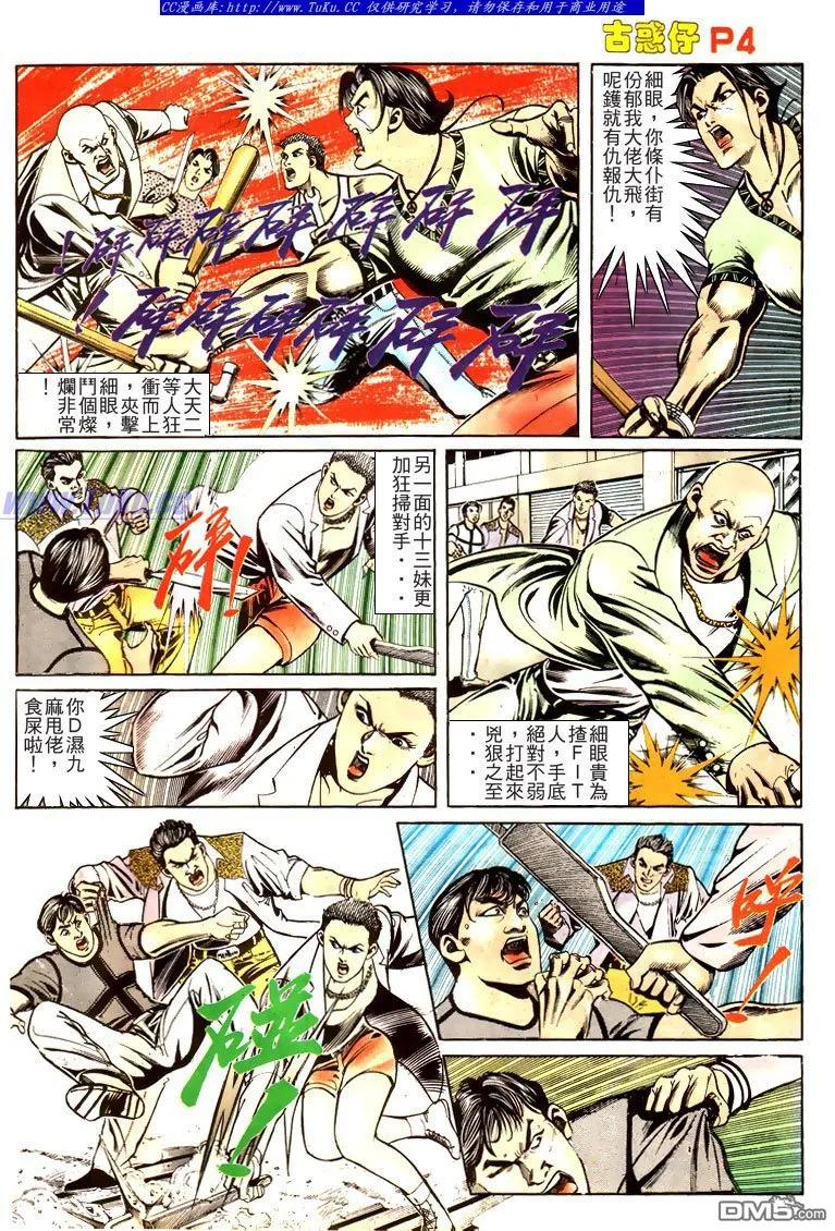古惑仔 第164回 第4页
