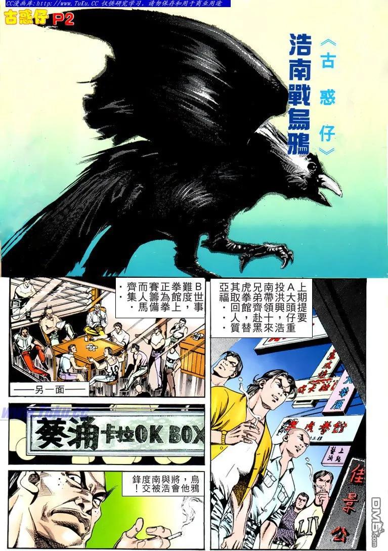古惑仔 第164回 第2页