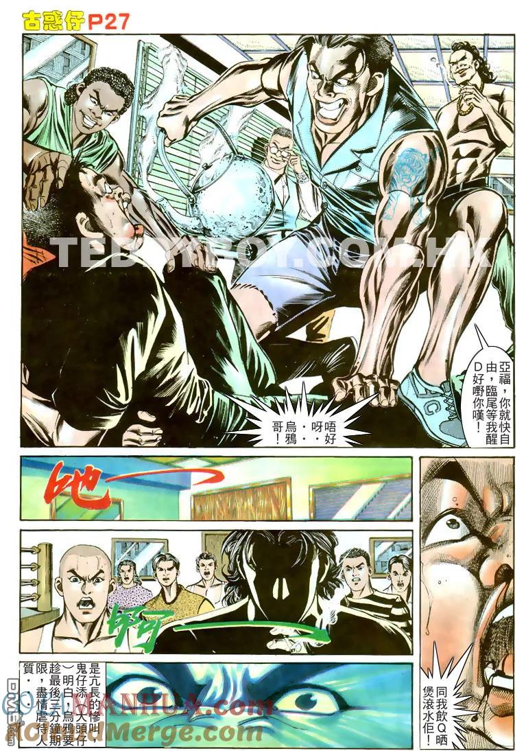 古惑仔 第164回 第23页