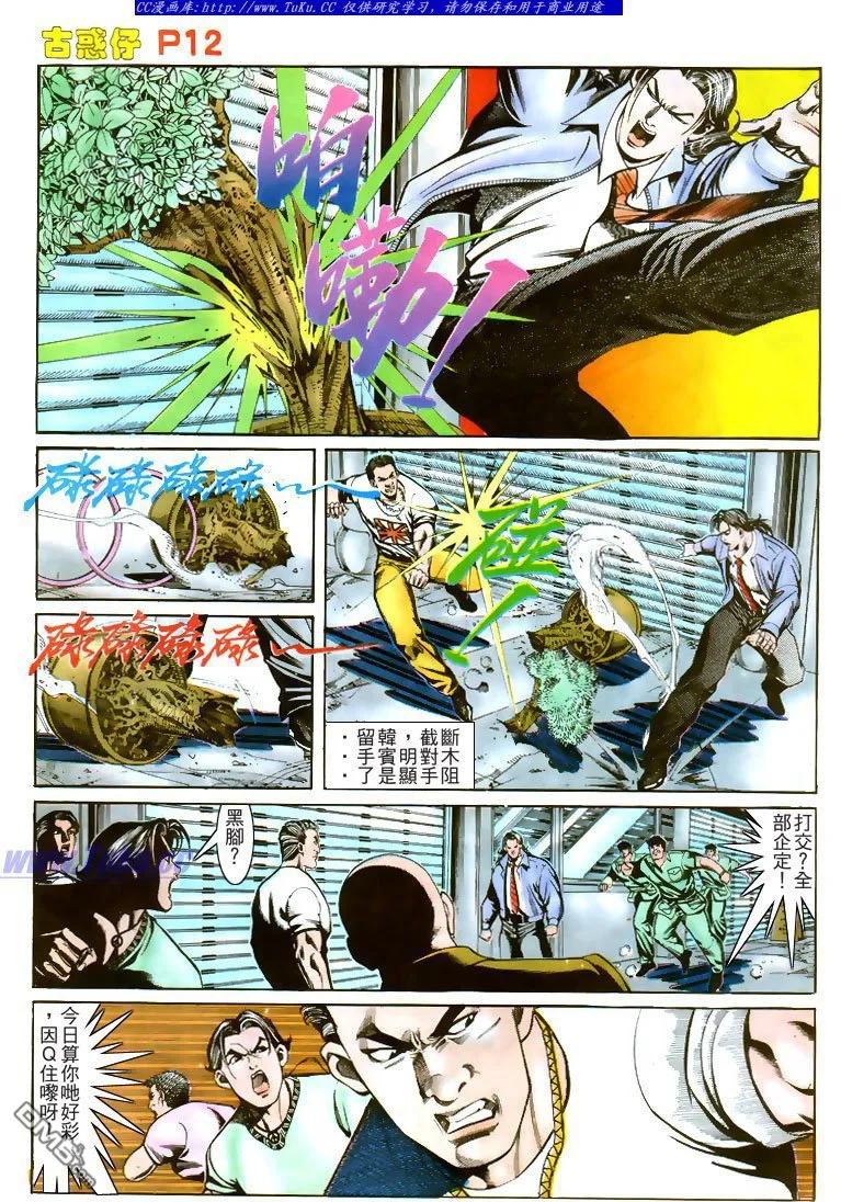 古惑仔 第164回 第12页