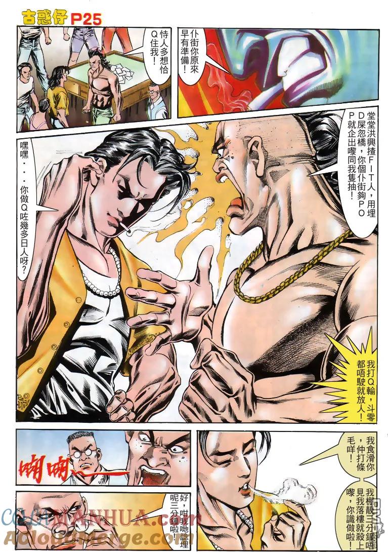 古惑仔 第164回 第21页