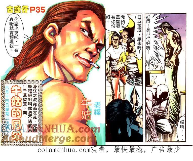 古惑仔 第164回 第31页