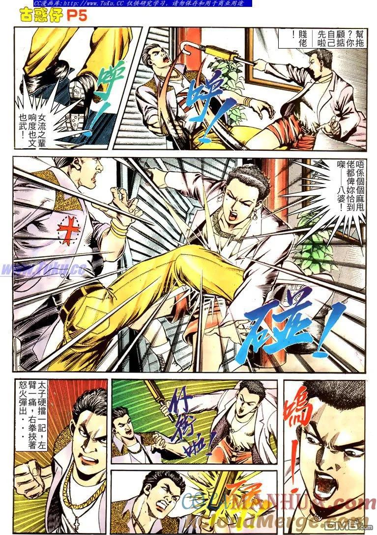 古惑仔 第164回 第5页
