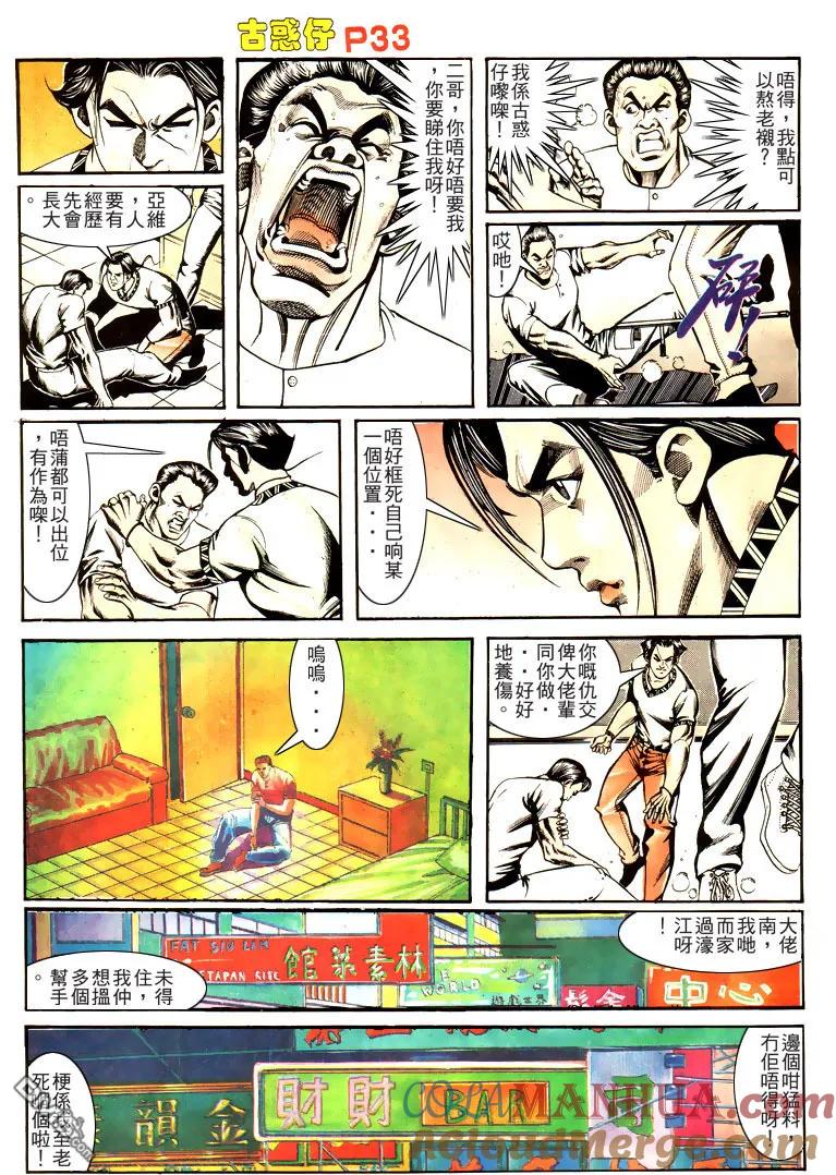 古惑仔 第164回 第29页