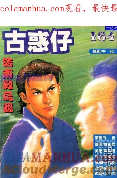 古惑仔 第164回 第1页