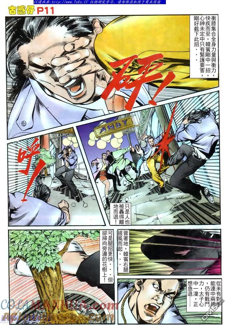 古惑仔 第164回 第11页
