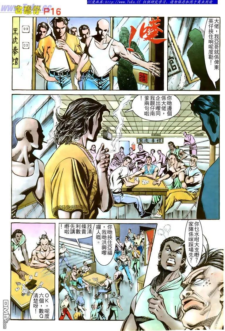 古惑仔 第164回 第16页