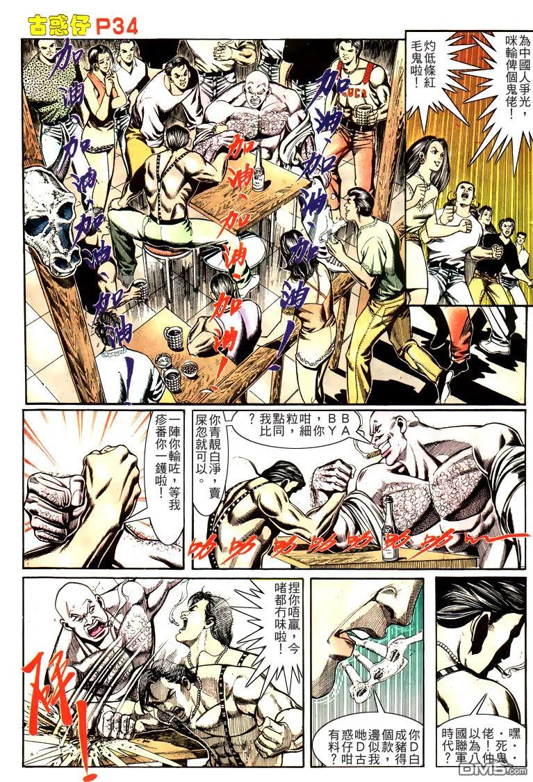 古惑仔 第164回 第30页