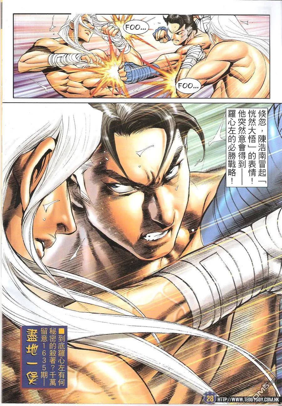 古惑仔 第1634回 胜券在握 第28页