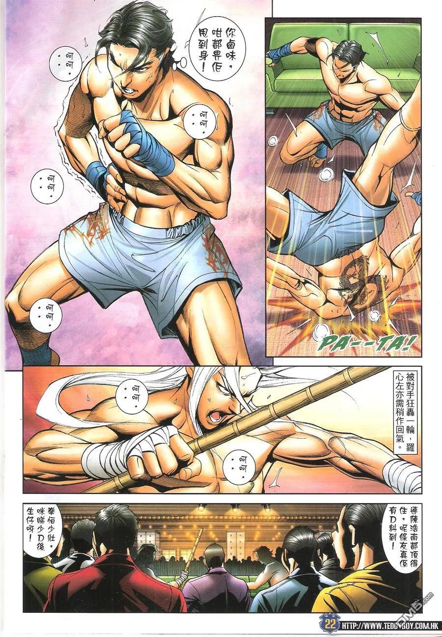 古惑仔 第1634回 胜券在握 第22页