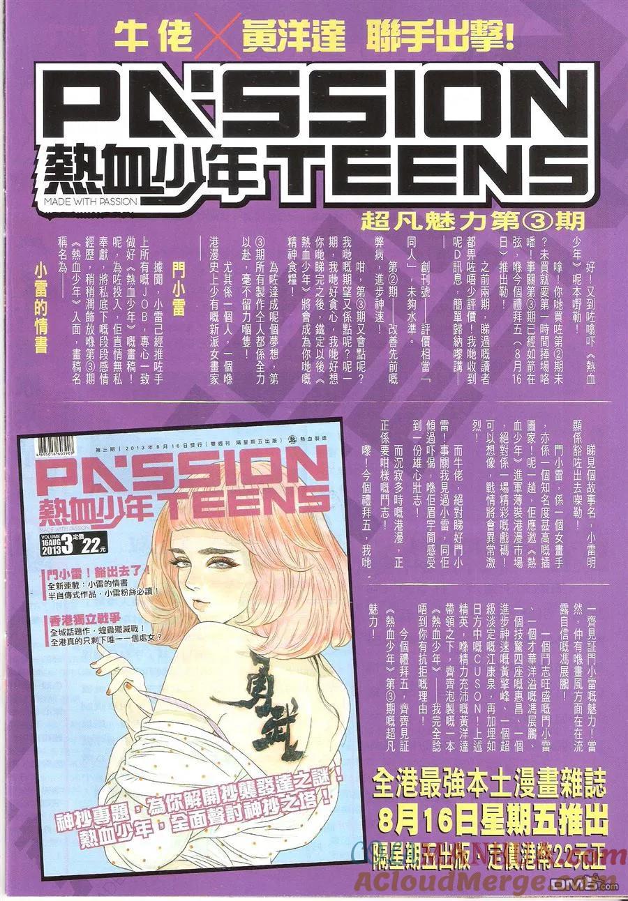 古惑仔 第1634回 胜券在握 第33页