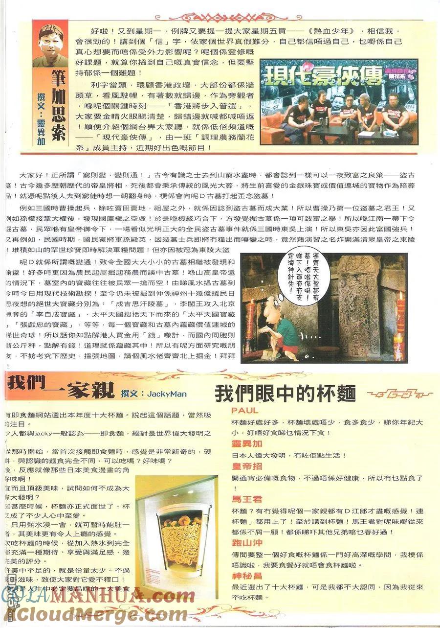 古惑仔 第1634回 胜券在握 第31页