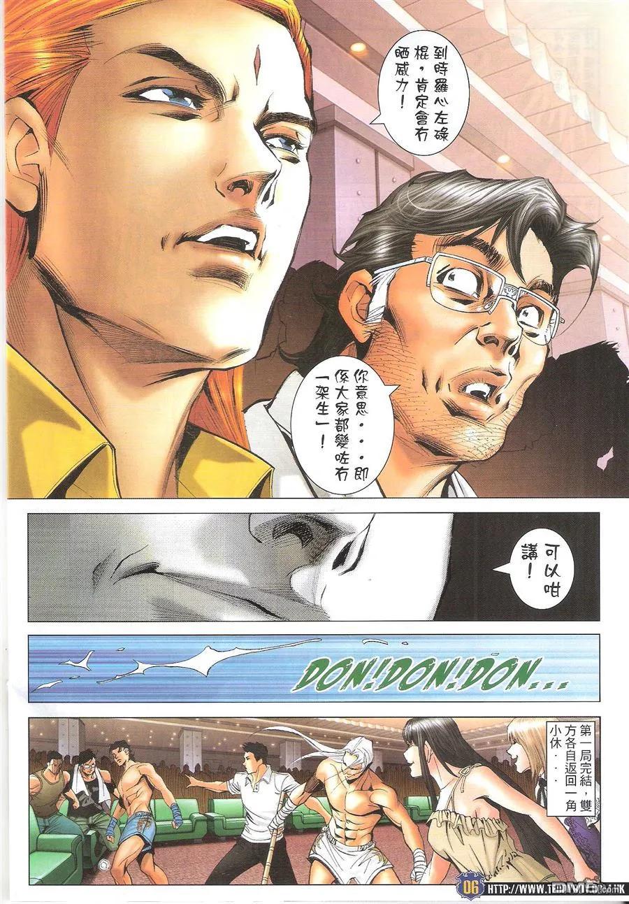 古惑仔 第1634回 胜券在握 第6页