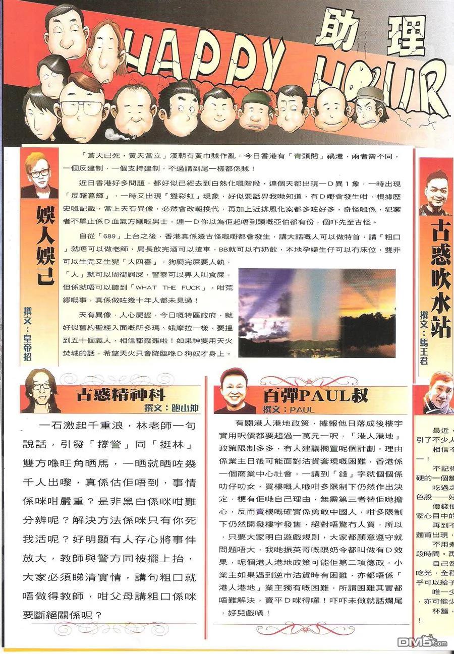 古惑仔 第1634回 胜券在握 第32页