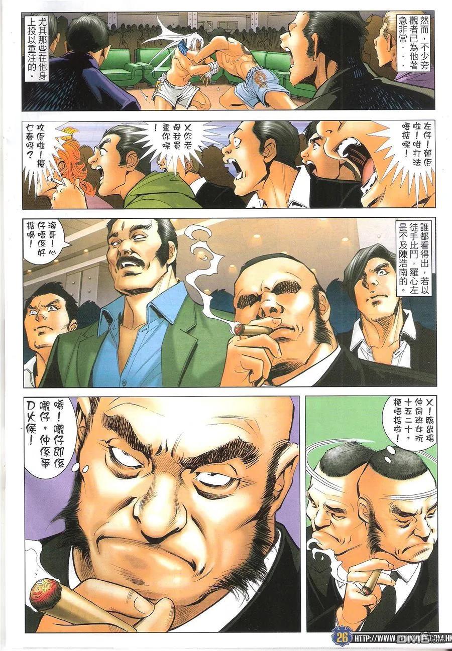 古惑仔 第1634回 胜券在握 第26页