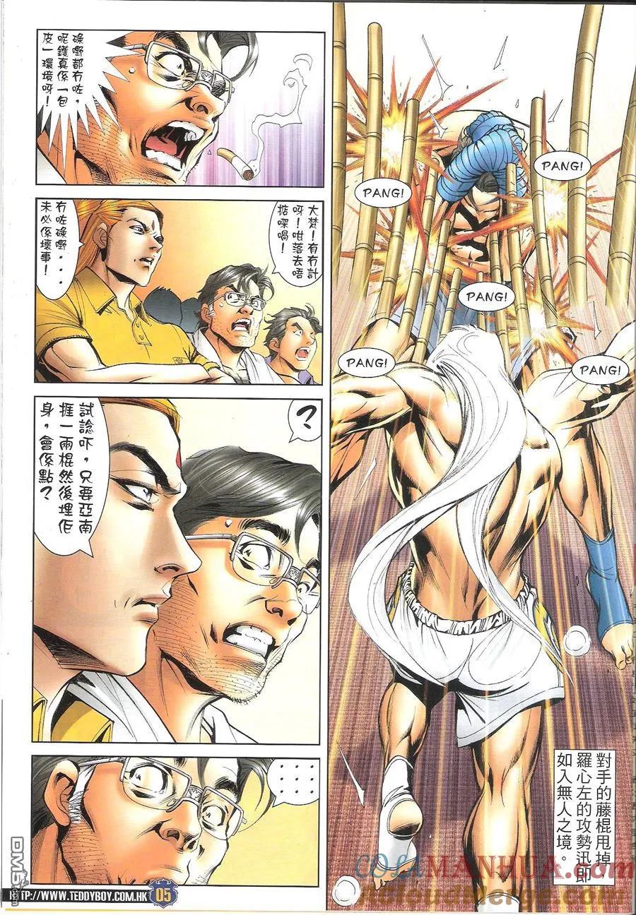 古惑仔 第1634回 胜券在握 第5页