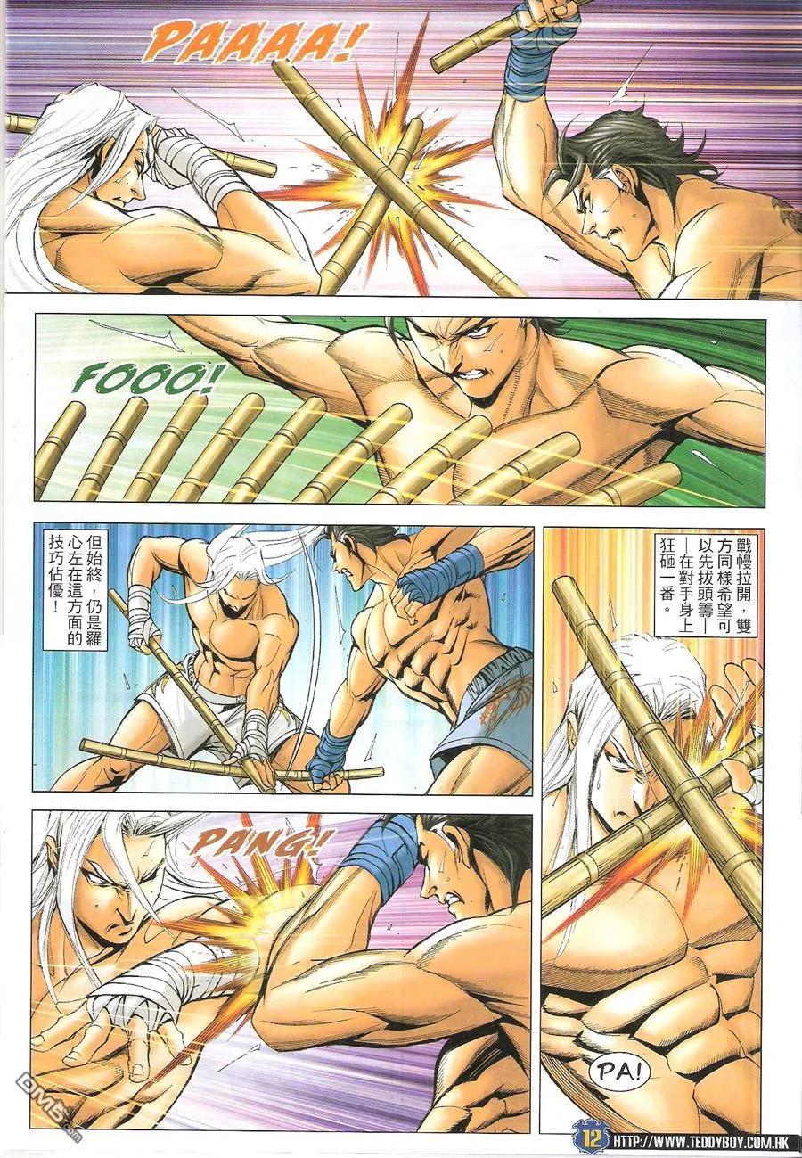 古惑仔 第1634回 胜券在握 第12页