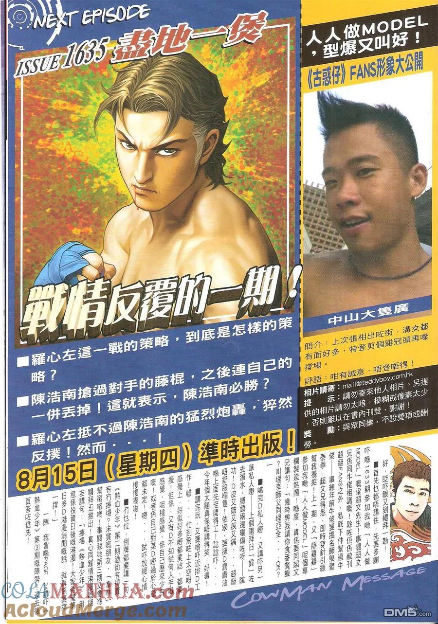 古惑仔 第1634回 胜券在握 第29页