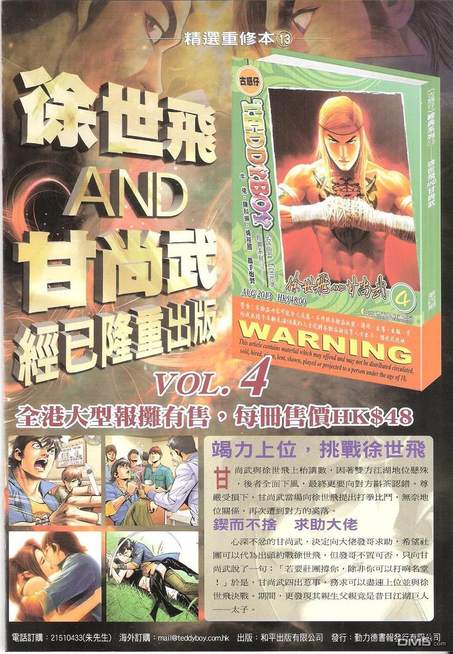 古惑仔 第1634回 胜券在握 第2页