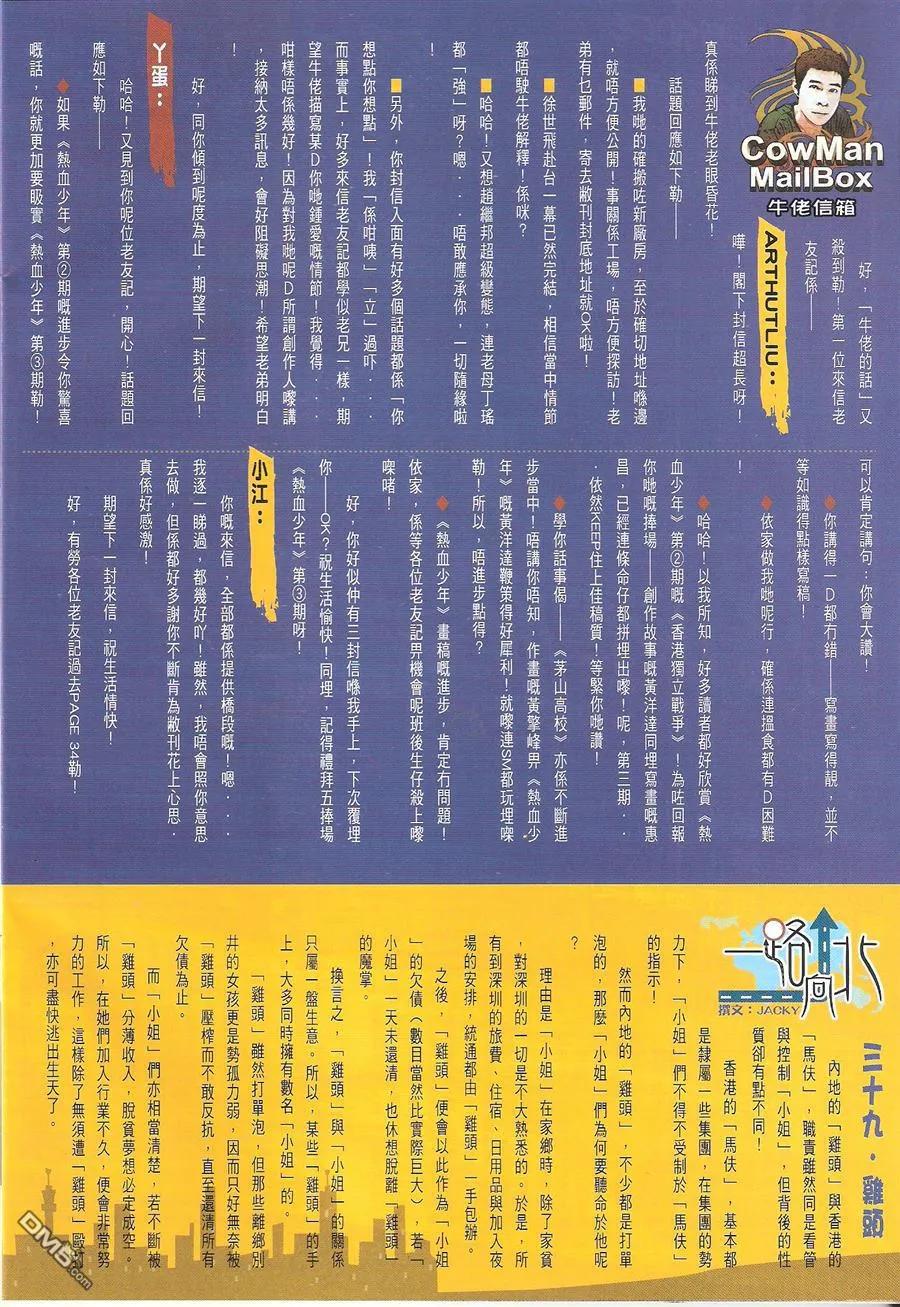 古惑仔 第1634回 胜券在握 第30页