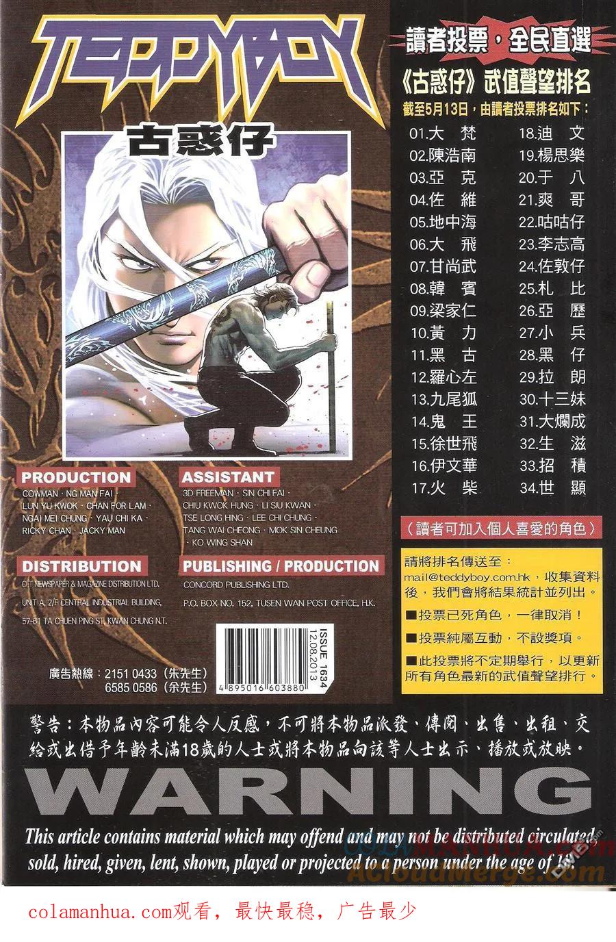 古惑仔 第1634回 胜券在握 第35页