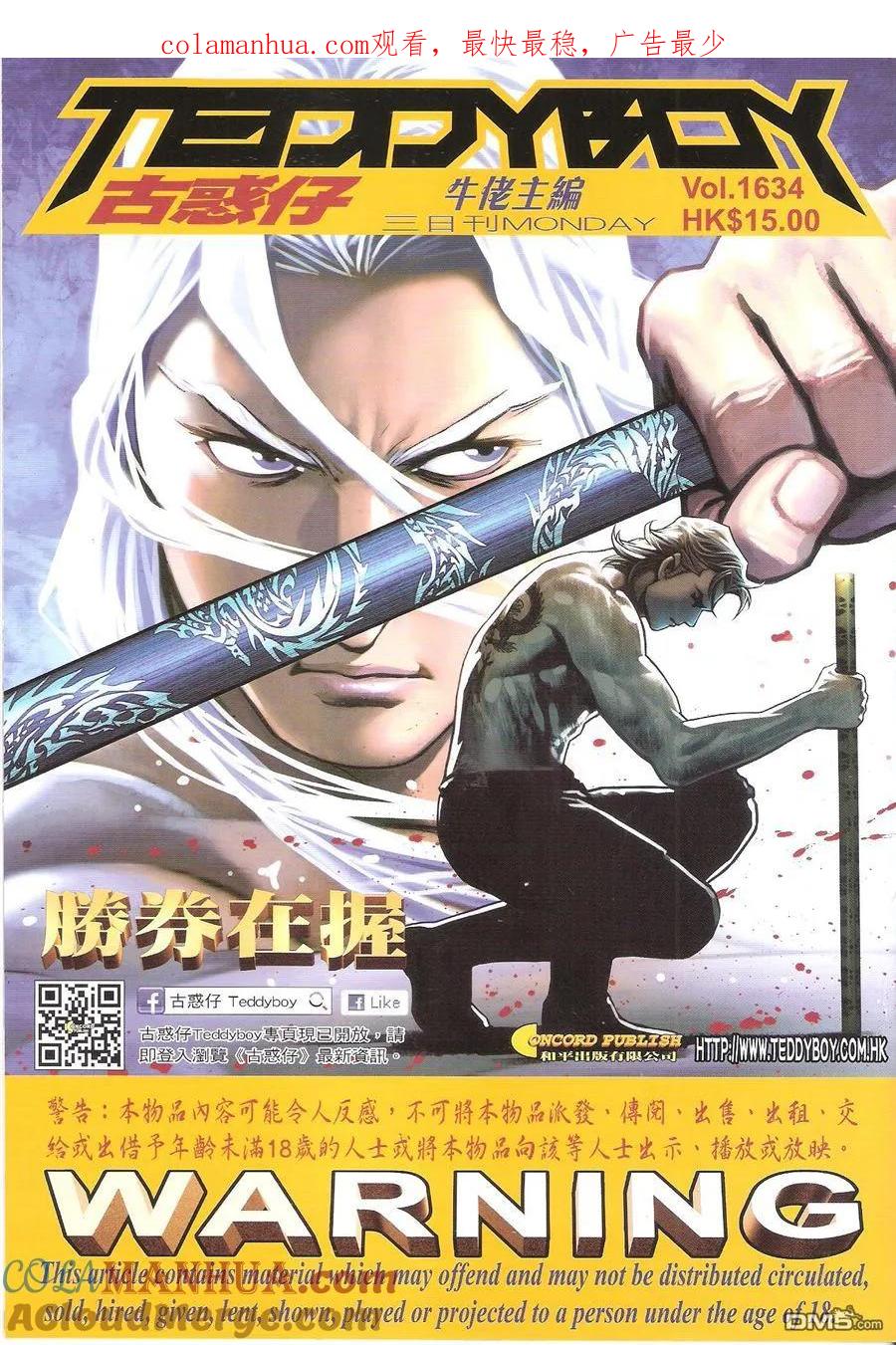 古惑仔 第1634回 胜券在握 第1页