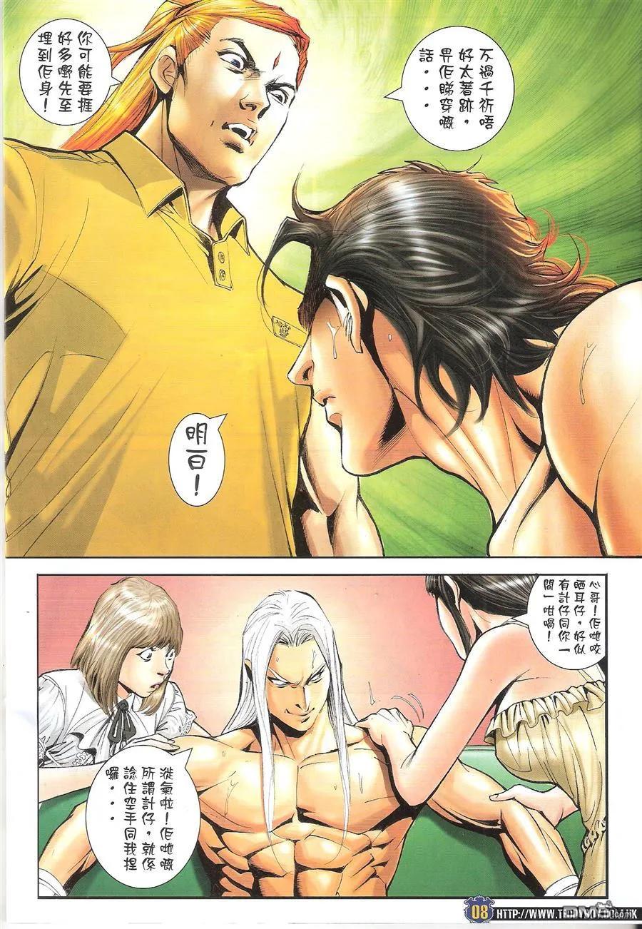 古惑仔 第1634回 胜券在握 第8页