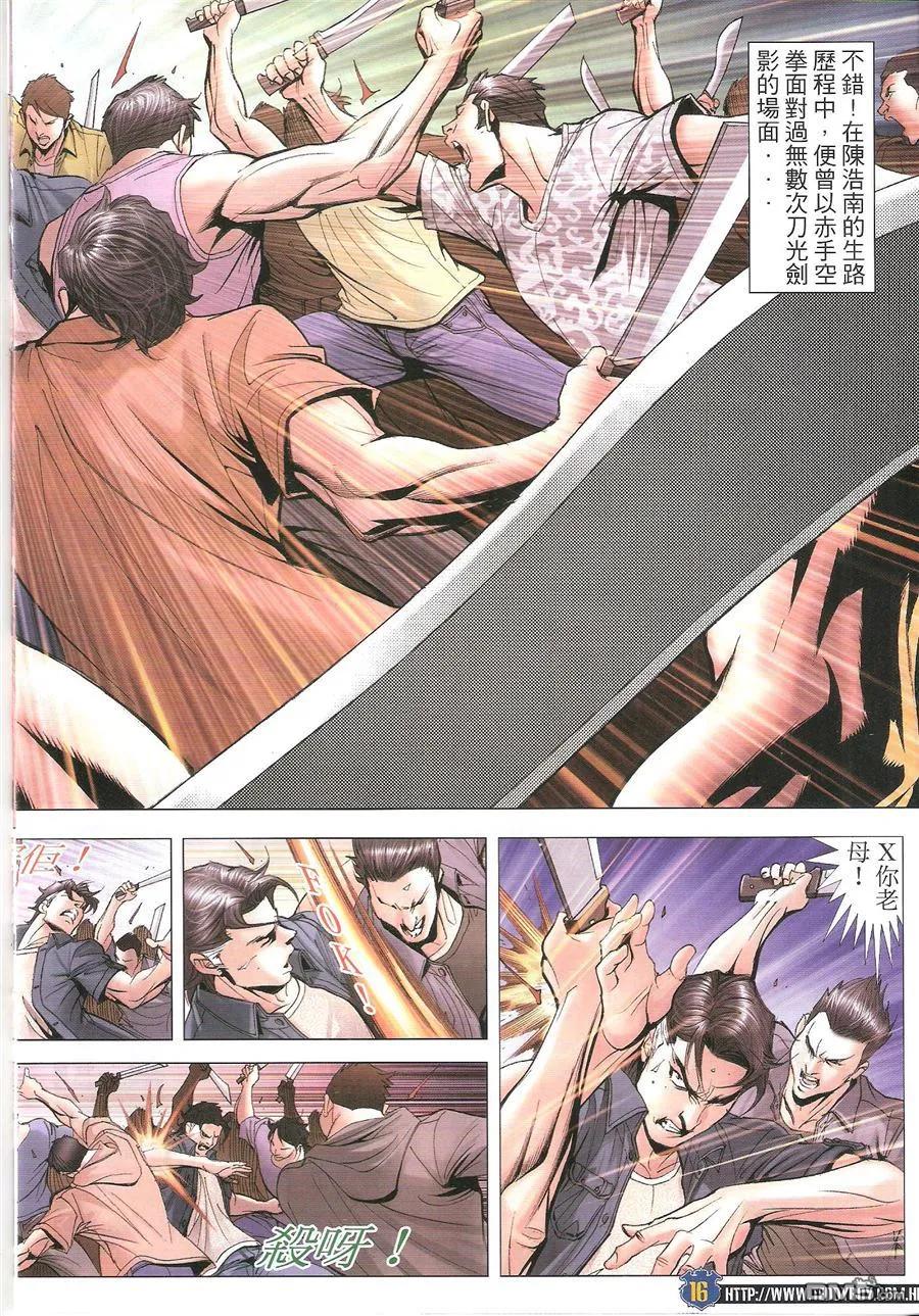 古惑仔 第1634回 胜券在握 第16页