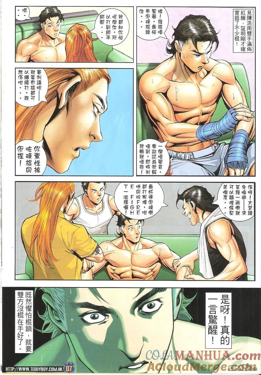 古惑仔 第1634回 胜券在握 第7页