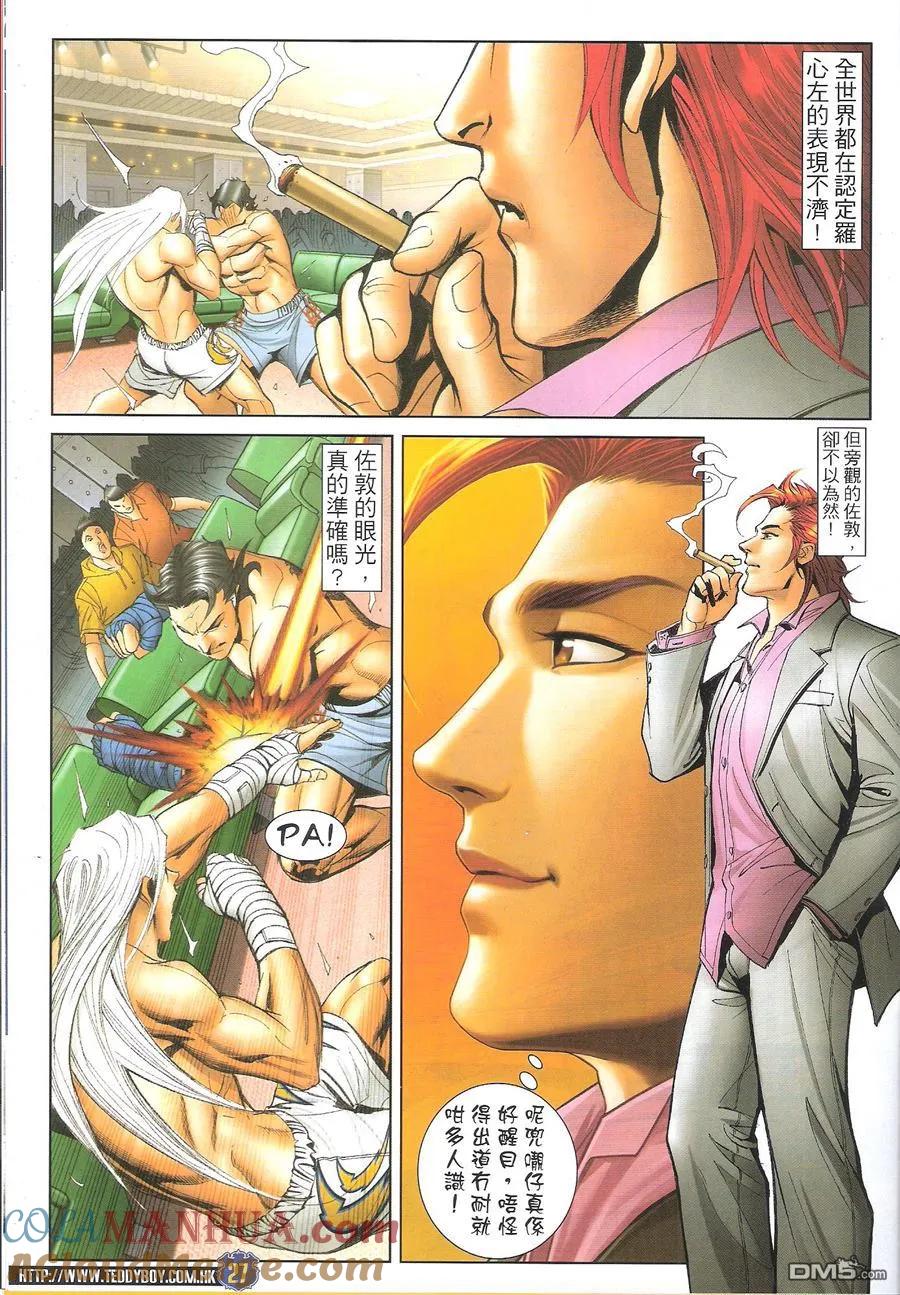 古惑仔 第1634回 胜券在握 第27页
