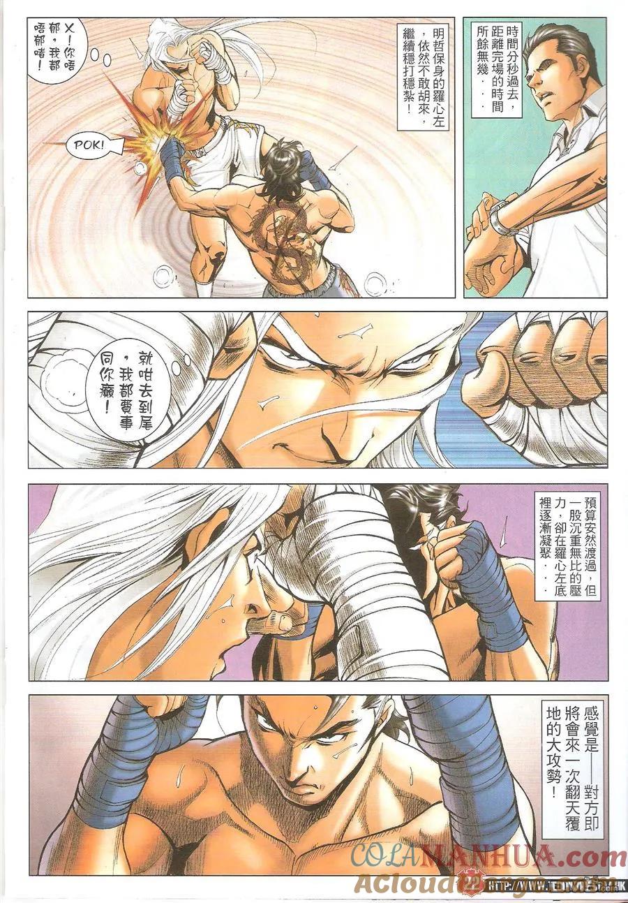 古惑仔 第1635回 尽地一煲 第19页