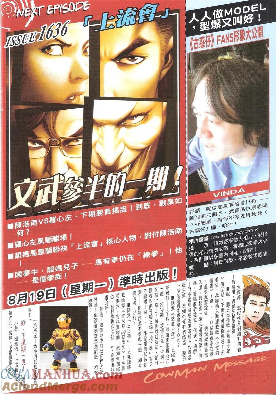 古惑仔 第1635回 尽地一煲 第31页