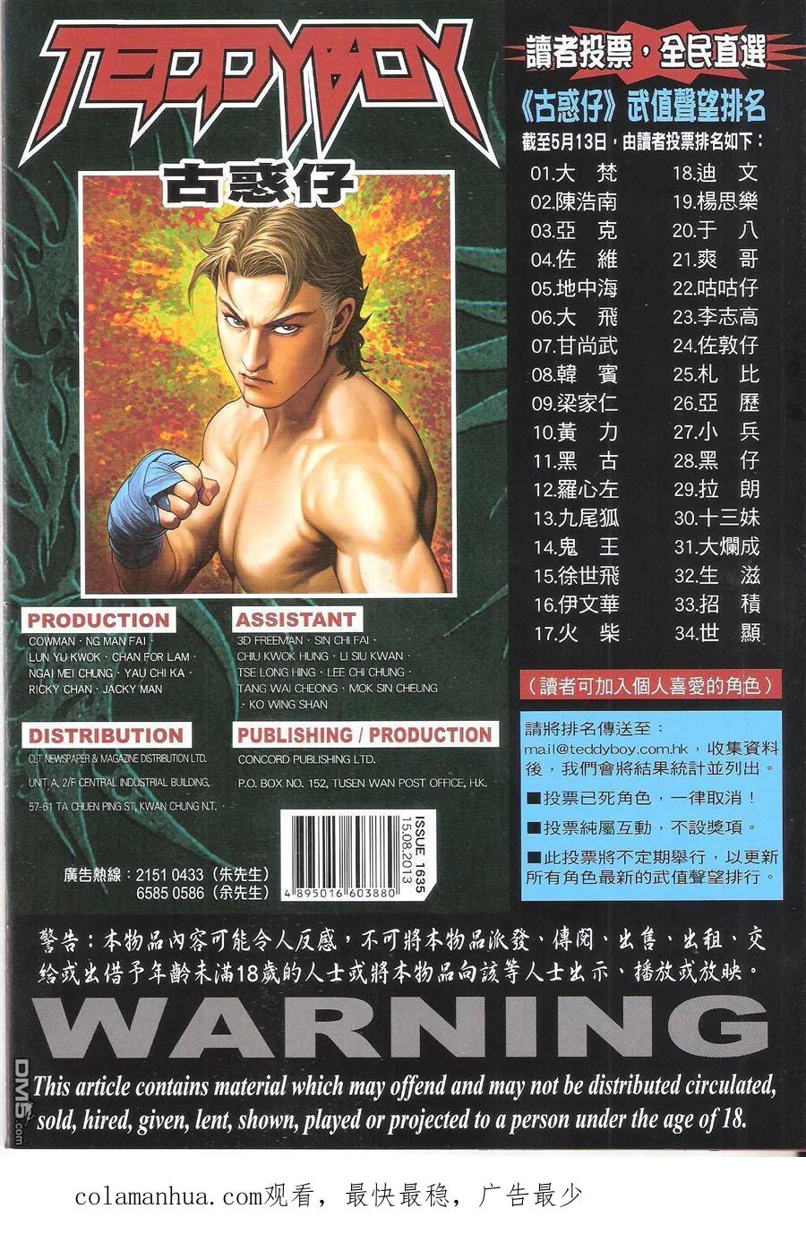 古惑仔 第1635回 尽地一煲 第32页