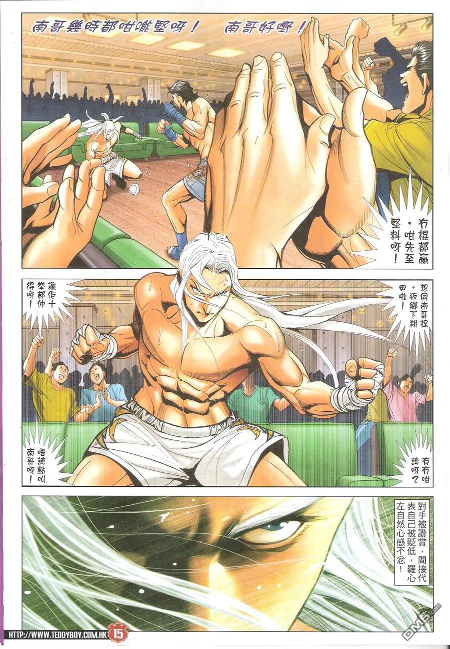 古惑仔 第1635回 尽地一煲 第14页