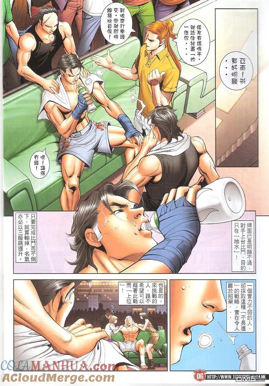 古惑仔 第1635回 尽地一煲 第5页